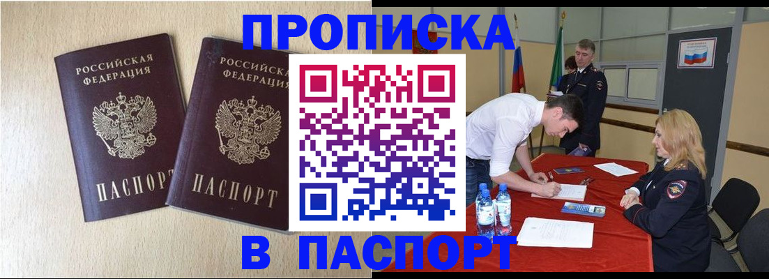 прописка в квартире в Первоуральске
